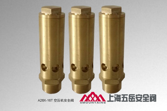 空壓機(jī)安全閥
