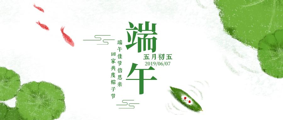 上海五岳泵閥集團(tuán)祝大家端午安康！